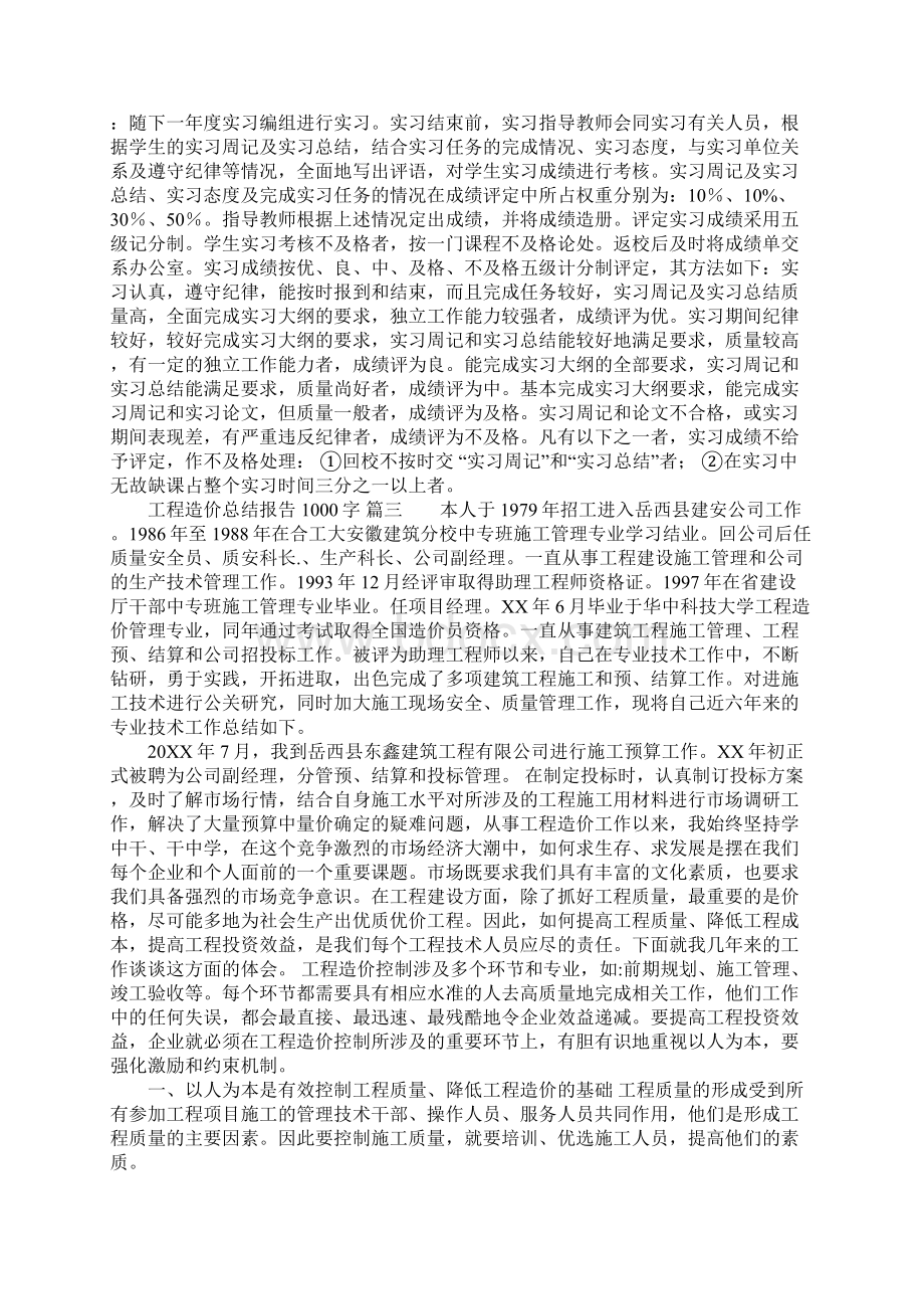 工程造价总结报告500字.docx_第3页