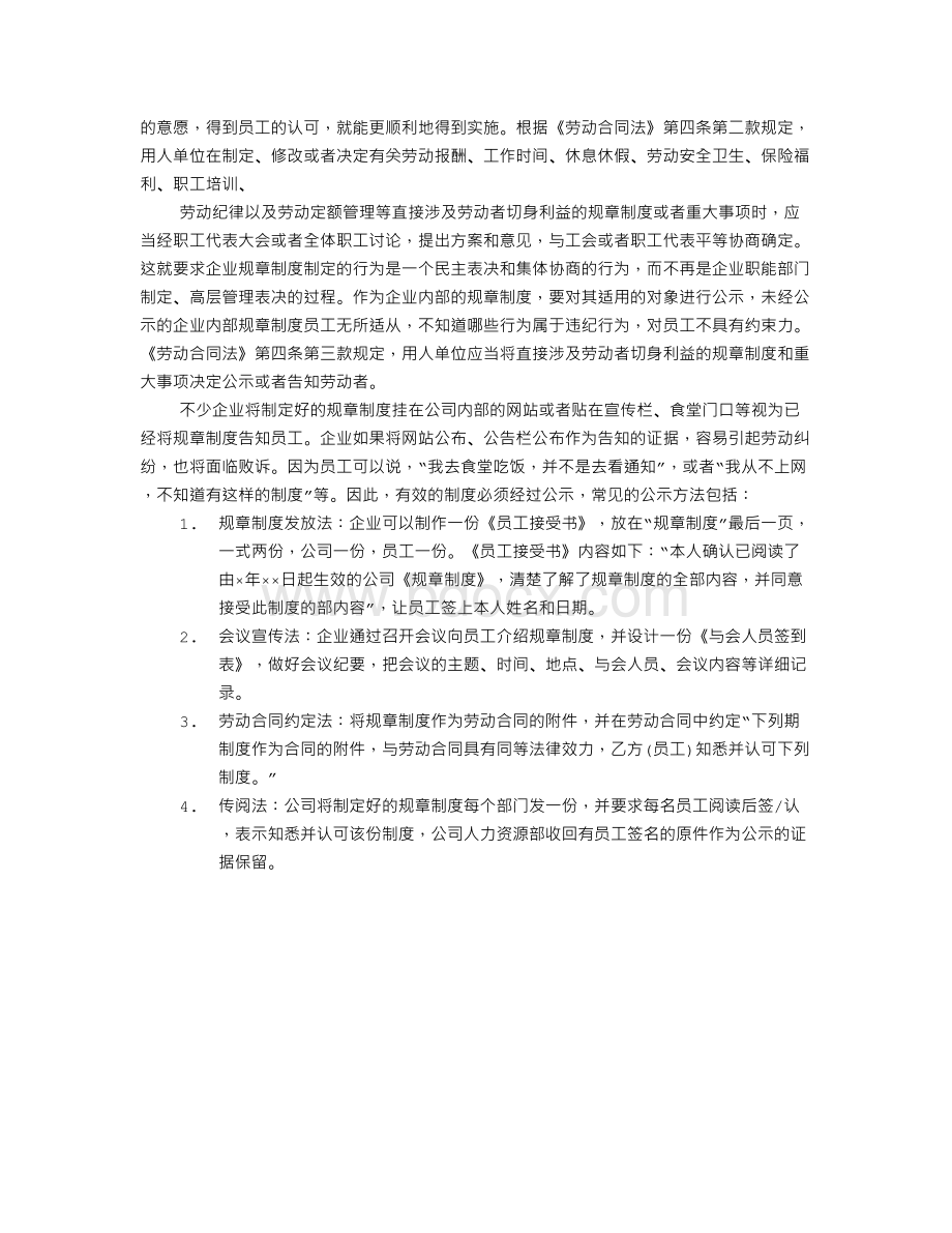 规章制度作为附件签名.doc_第3页