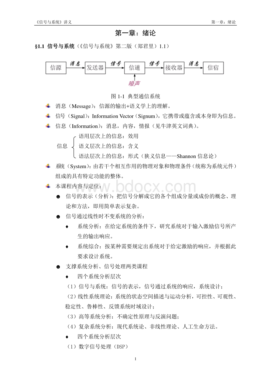 郑君里信号与系统讲义.pdf