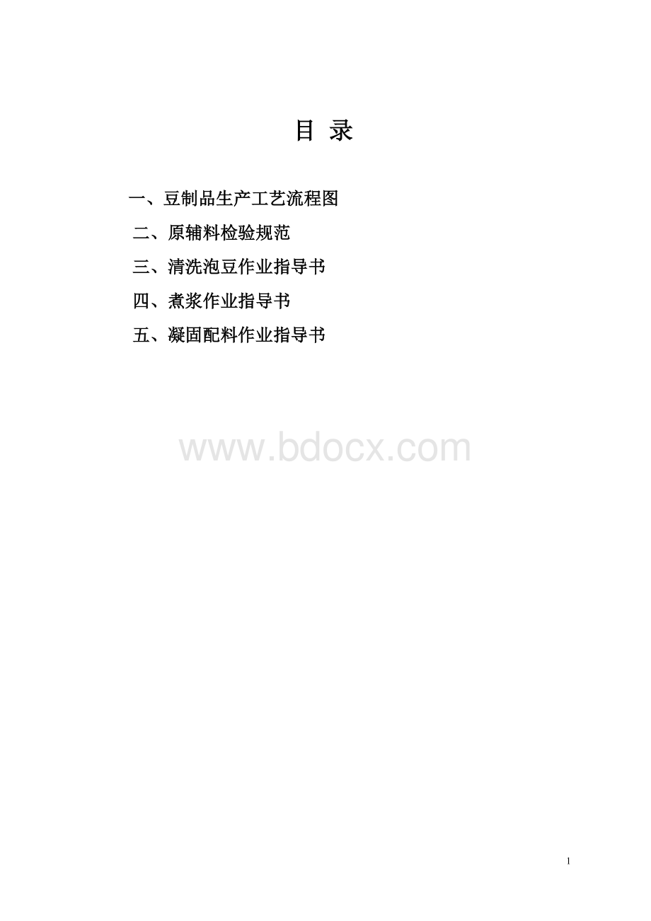 关键控制点作业指导书Word文档下载推荐.doc_第2页