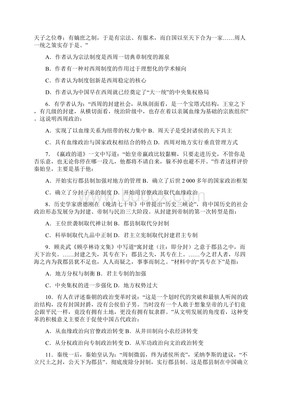 1314学年高二下学期期末考试历史试题附答案3.docx_第2页