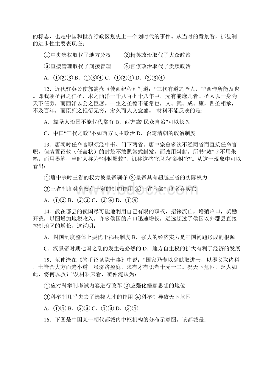 1314学年高二下学期期末考试历史试题附答案3.docx_第3页