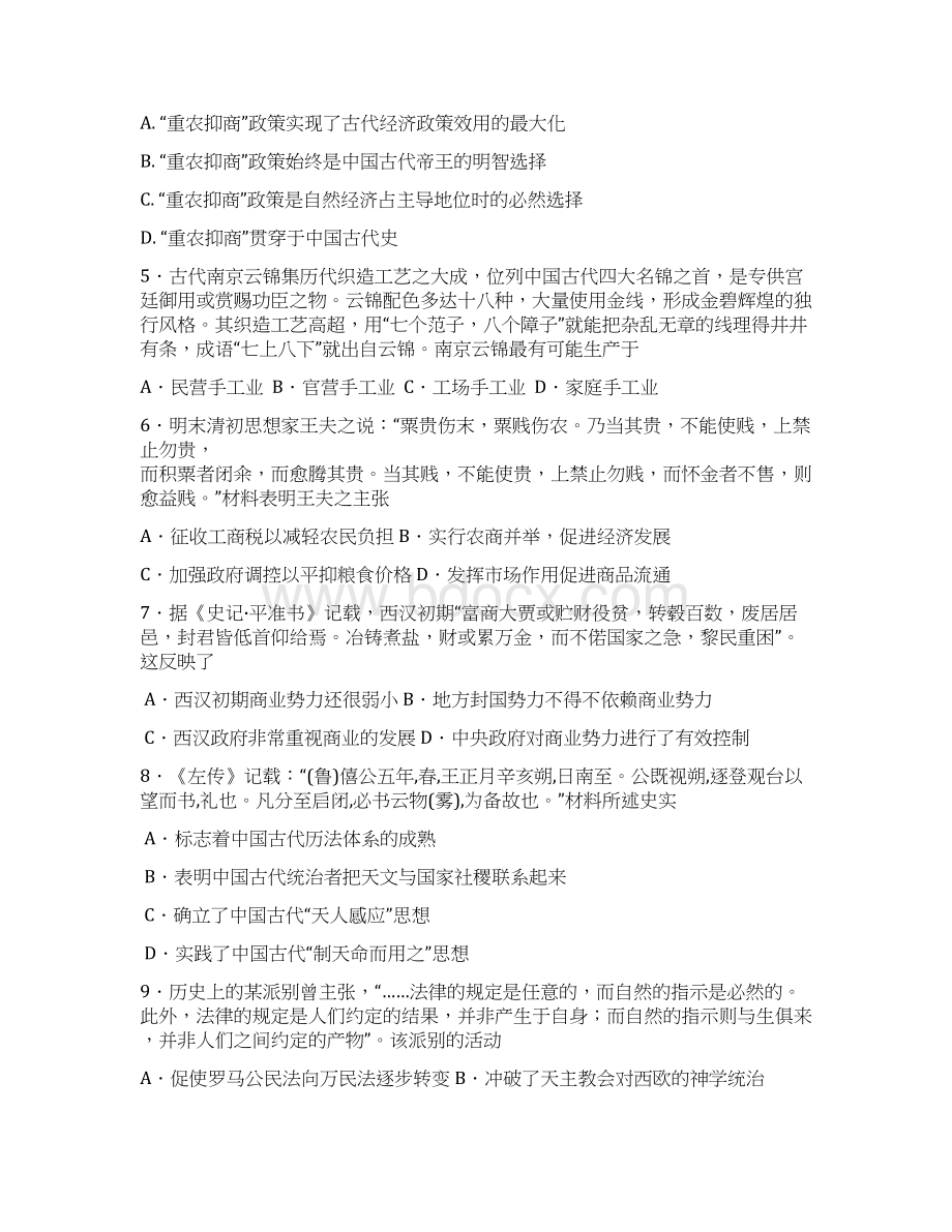 陕西省西安交大附中届高三上学期期中考试历史试题Word版含答案Word文件下载.docx_第2页