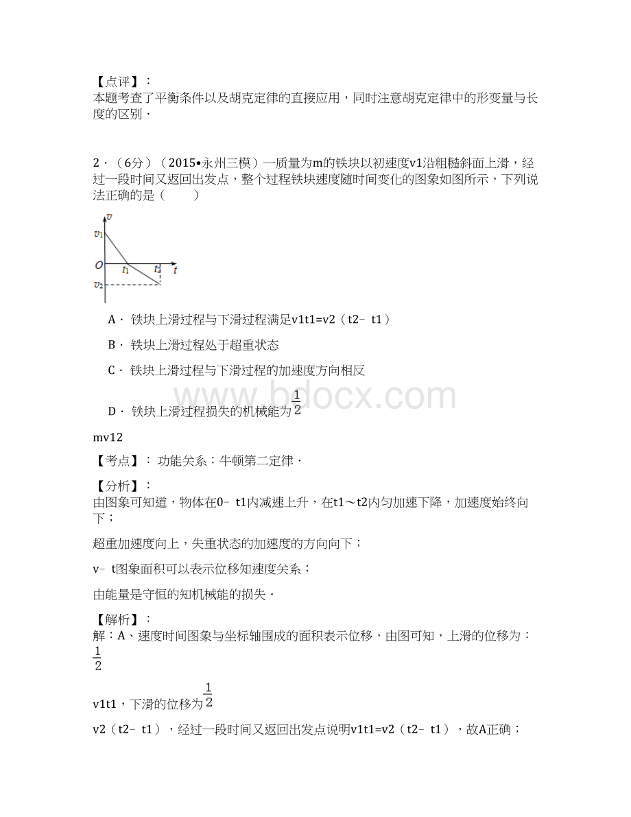 物理湖南省永州市届高三第三次模拟考试理综试题.docx_第2页