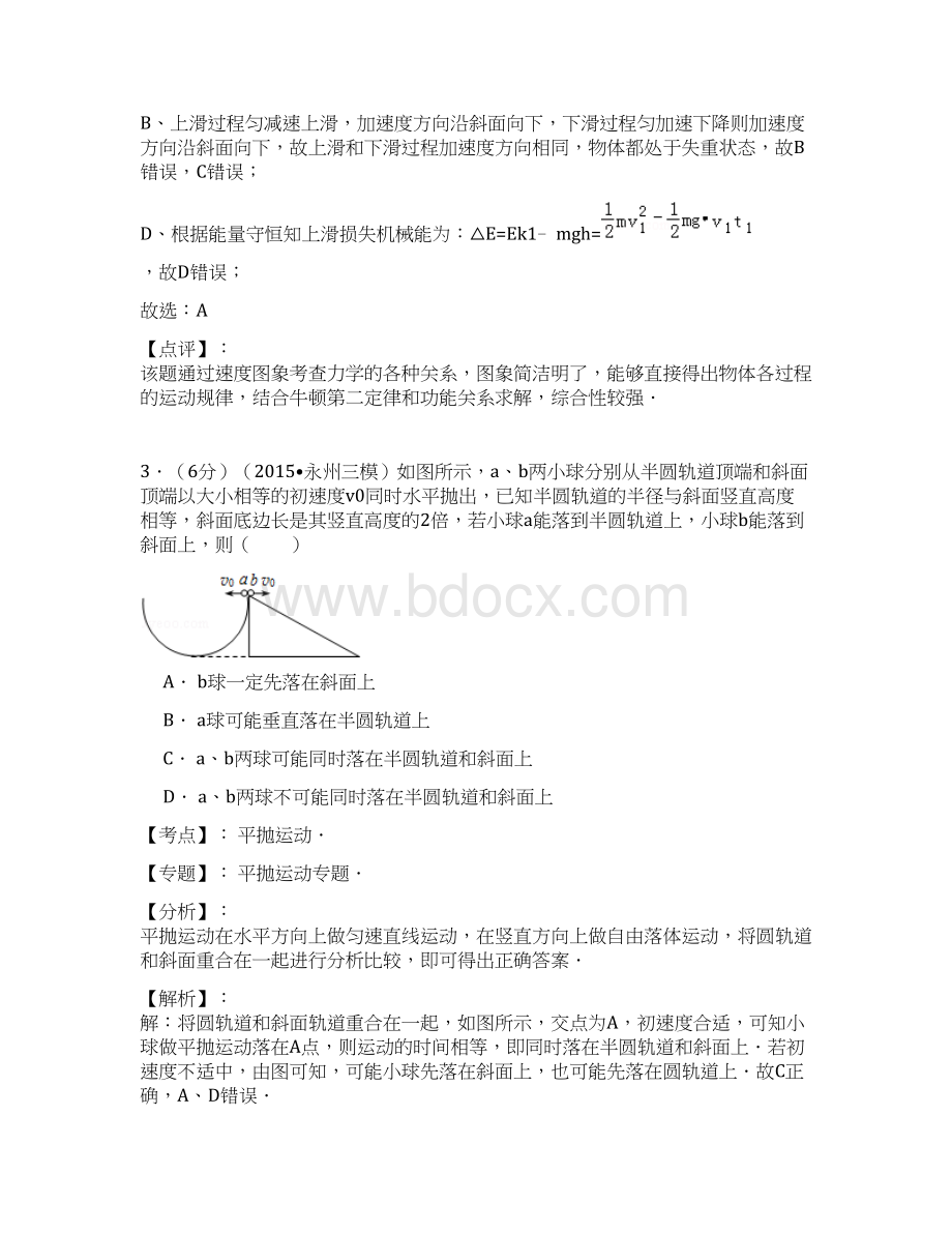 物理湖南省永州市届高三第三次模拟考试理综试题.docx_第3页