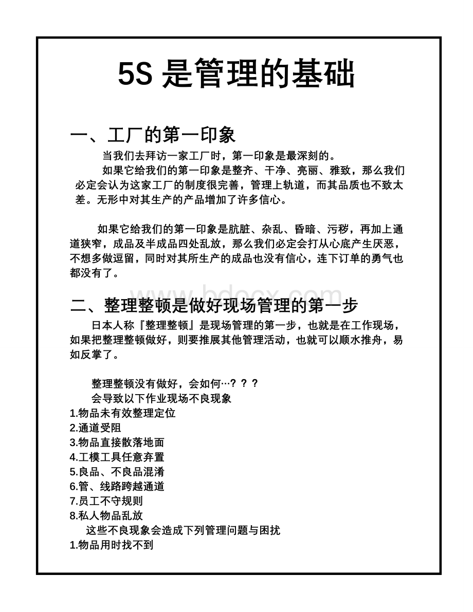 5S管理培训资料.doc_第1页