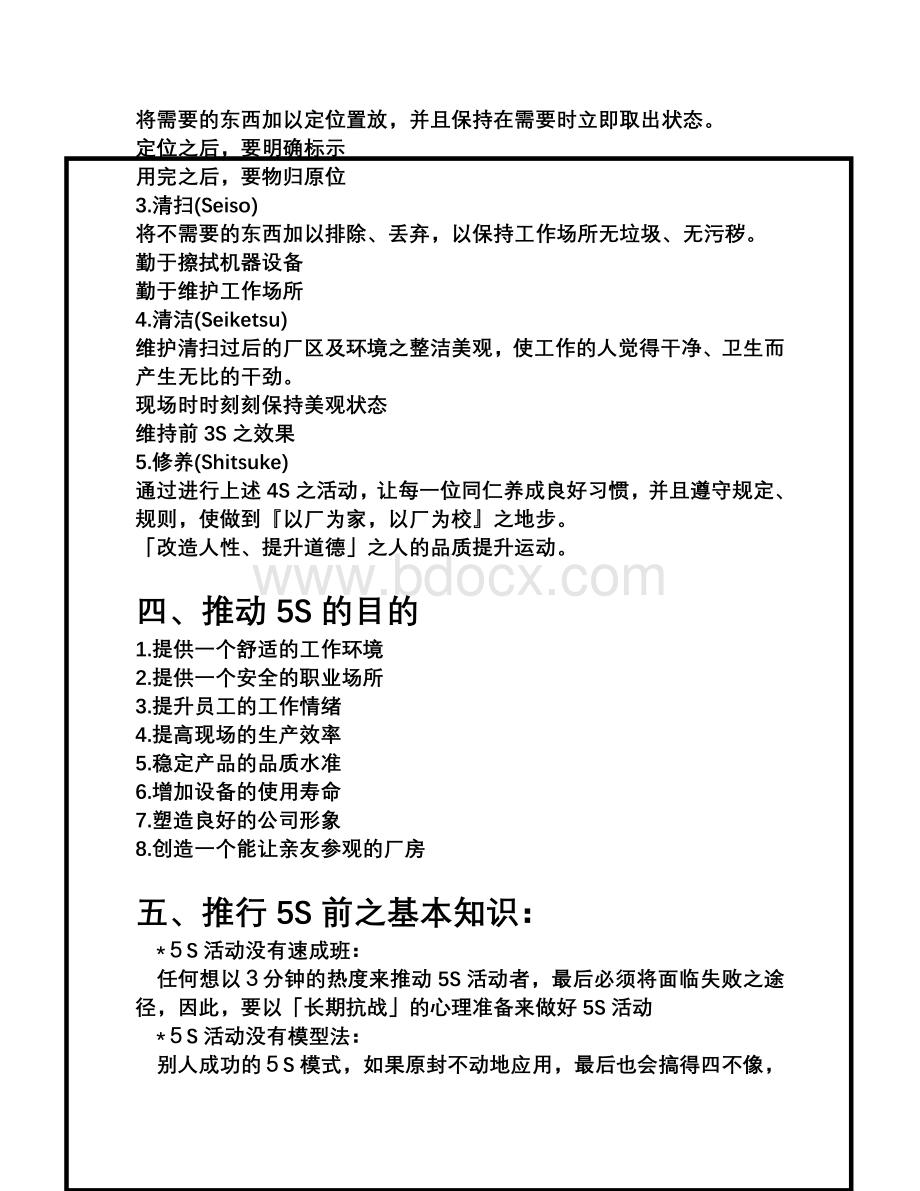 5S管理培训资料.doc_第3页