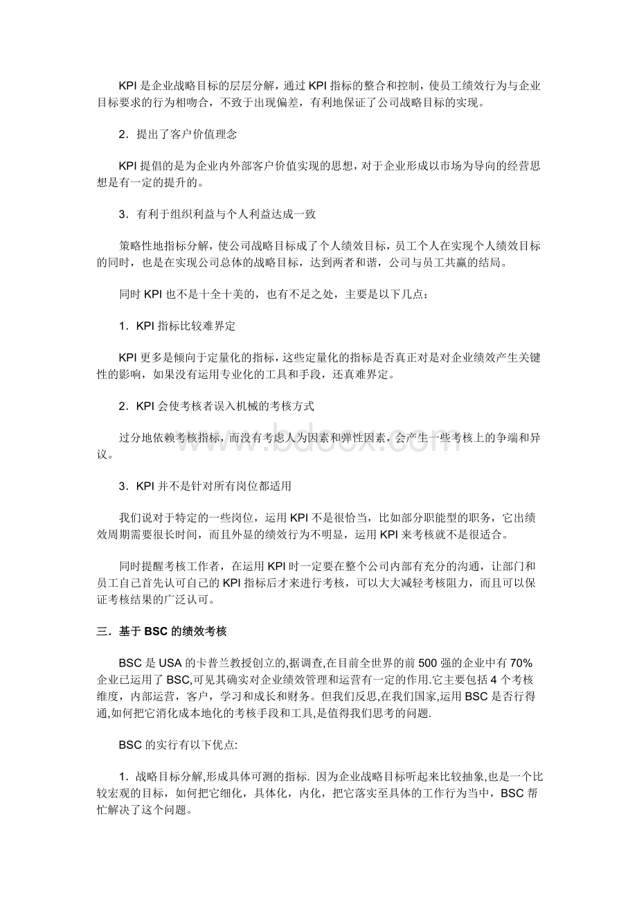 不同考核利弊Word格式文档下载.doc_第3页