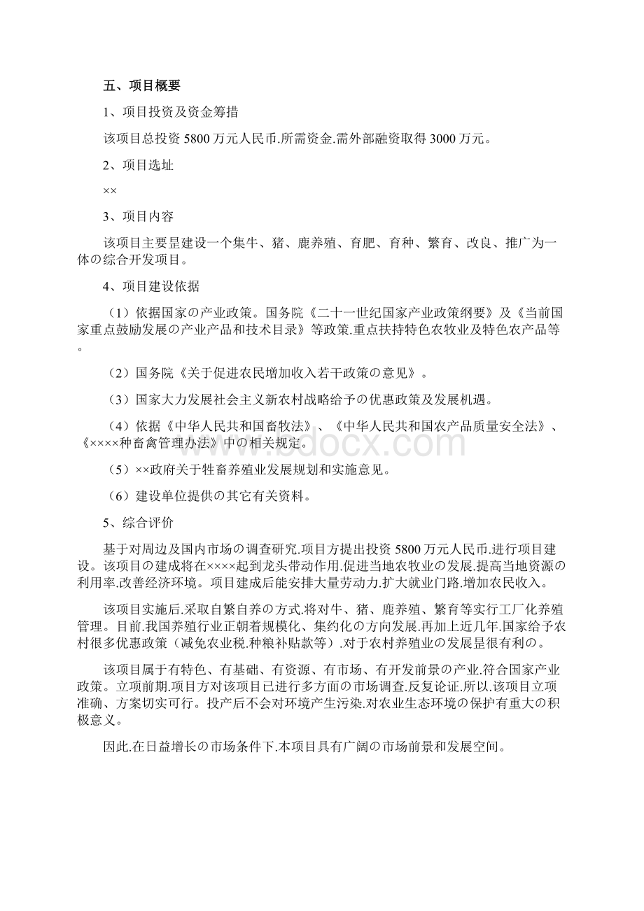 申报稿牛羊猪综合养殖场扩建工程项目商业计划书.docx_第2页