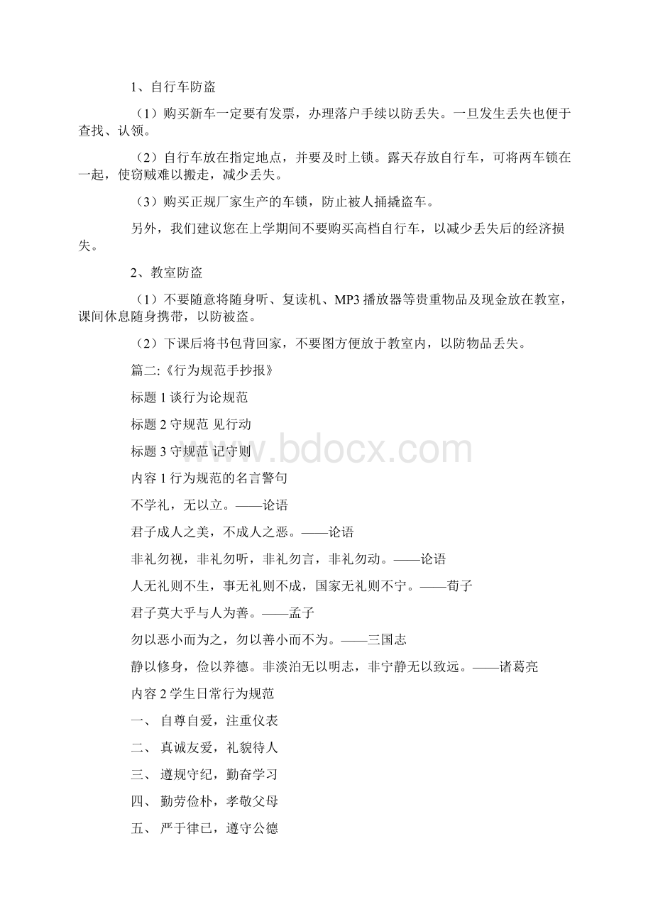 最新增强校园规则意识手抄报内容文档格式.docx_第2页