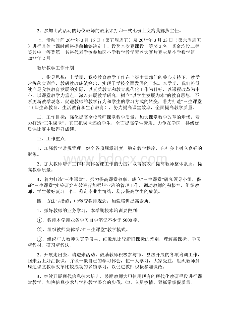 教研室活动计划表与教研教学工作计划汇编.docx_第2页