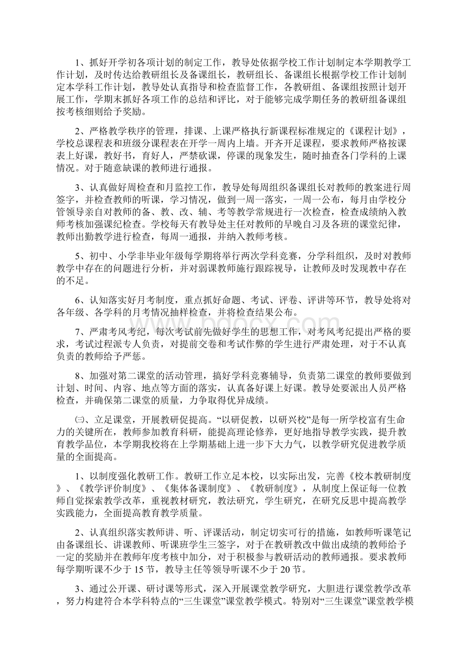 教研室活动计划表与教研教学工作计划汇编.docx_第3页