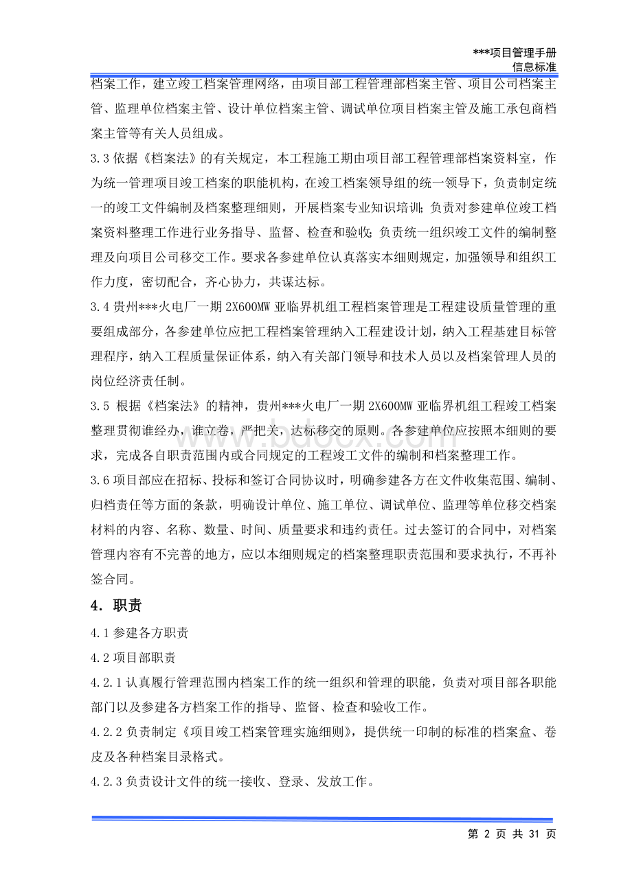 信息标准Word下载.doc_第2页