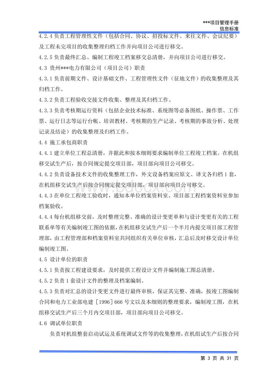 信息标准Word下载.doc_第3页