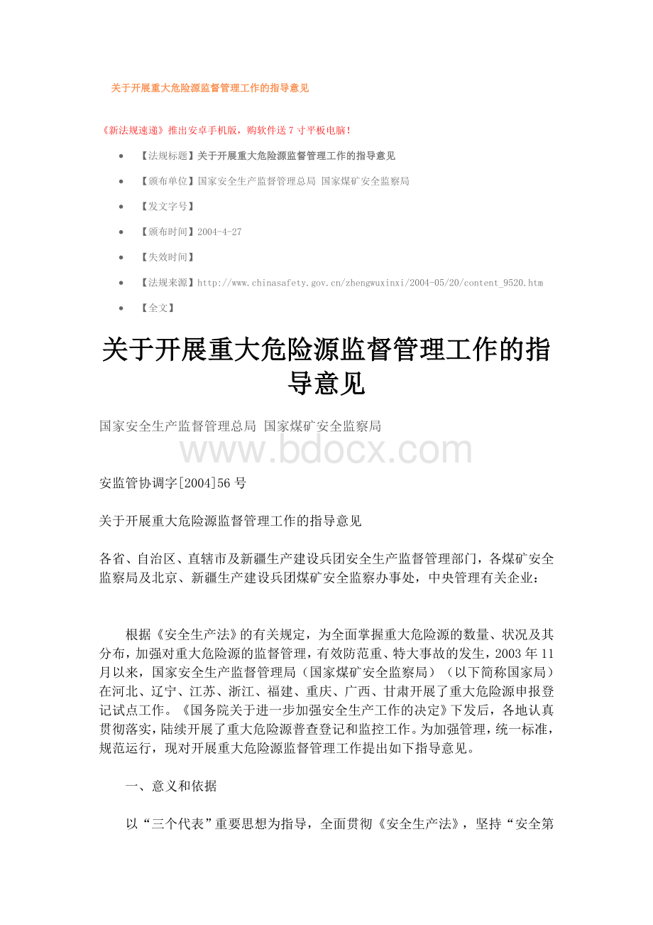 大危险源监督管理工作的指导意见_精品文档_精品文档.doc_第1页