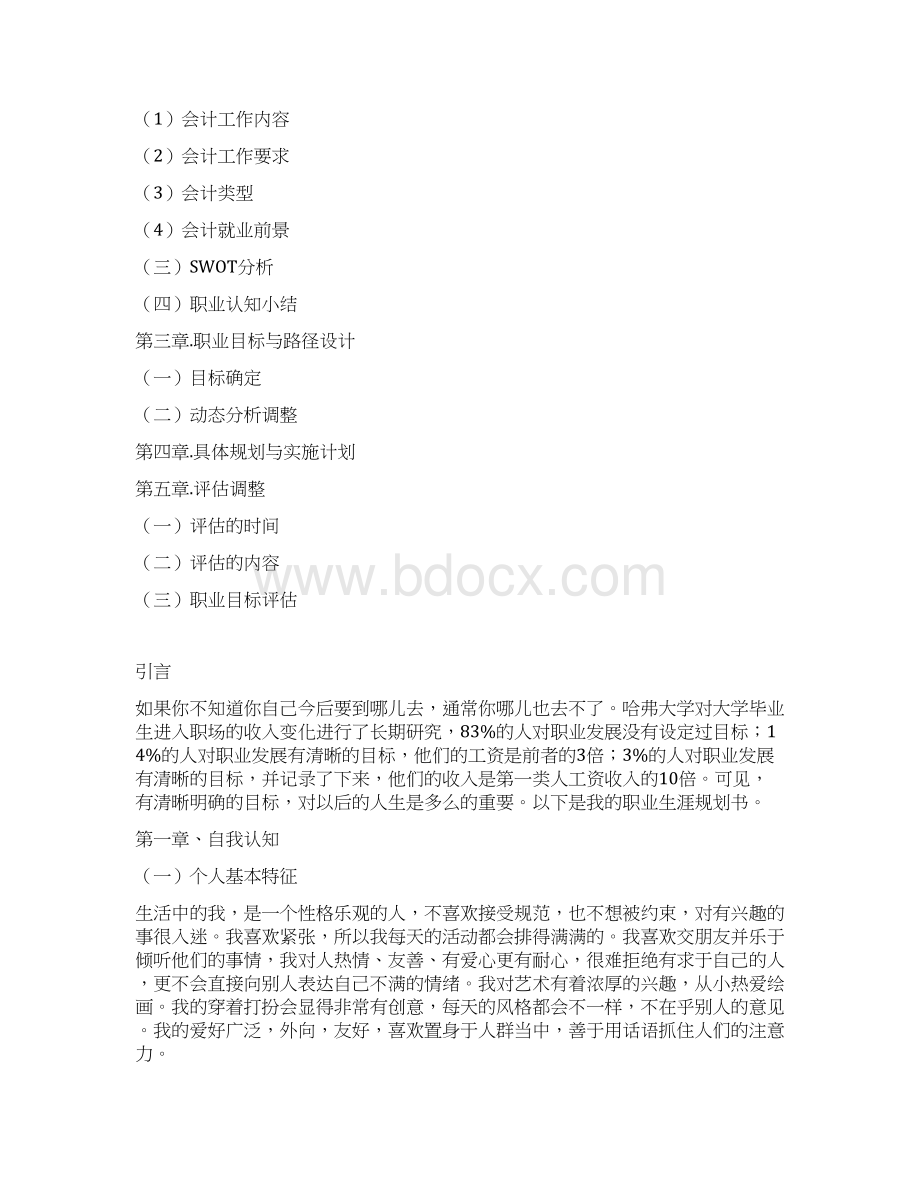 职业生涯规划书范文.docx_第2页