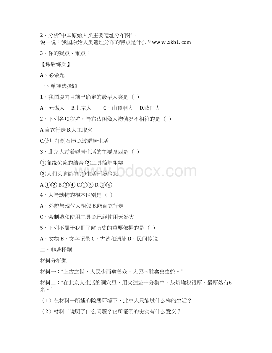 北师大版七年级历史上册导学案及练习题全册教案Word文档下载推荐.docx_第2页