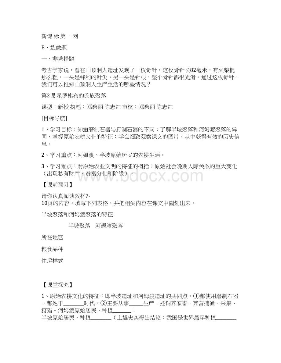 北师大版七年级历史上册导学案及练习题全册教案Word文档下载推荐.docx_第3页