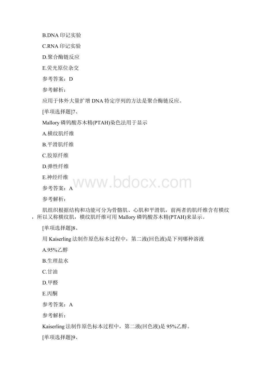 病理学技术习题中级.docx_第3页