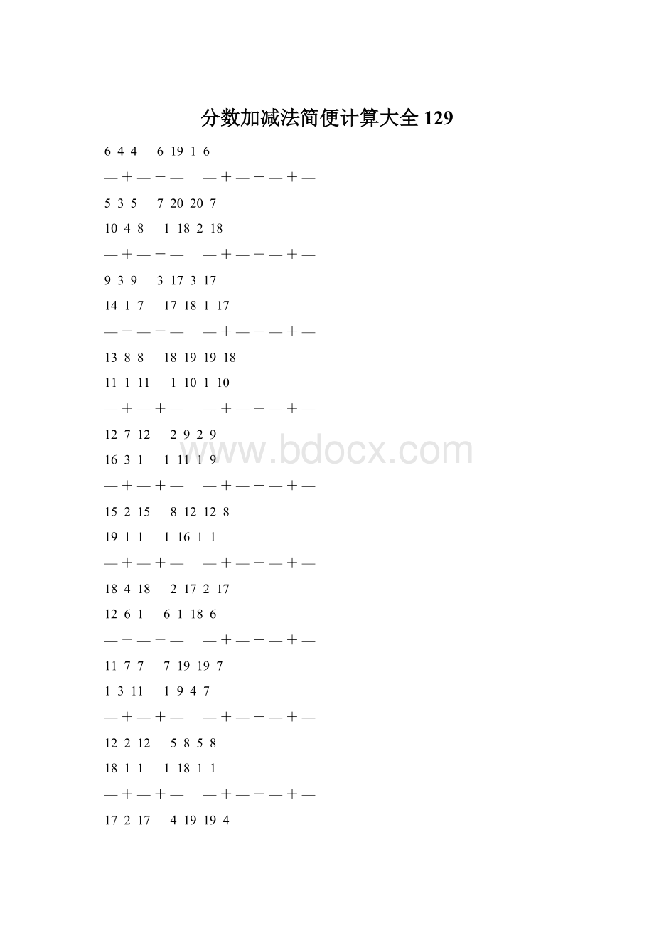 分数加减法简便计算大全 129Word下载.docx_第1页