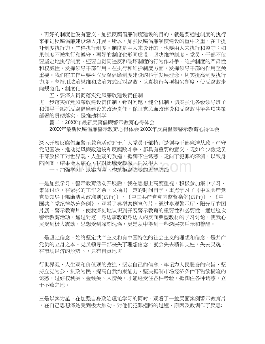 反腐倡廉教育培训心得体会Word文档格式.docx_第3页