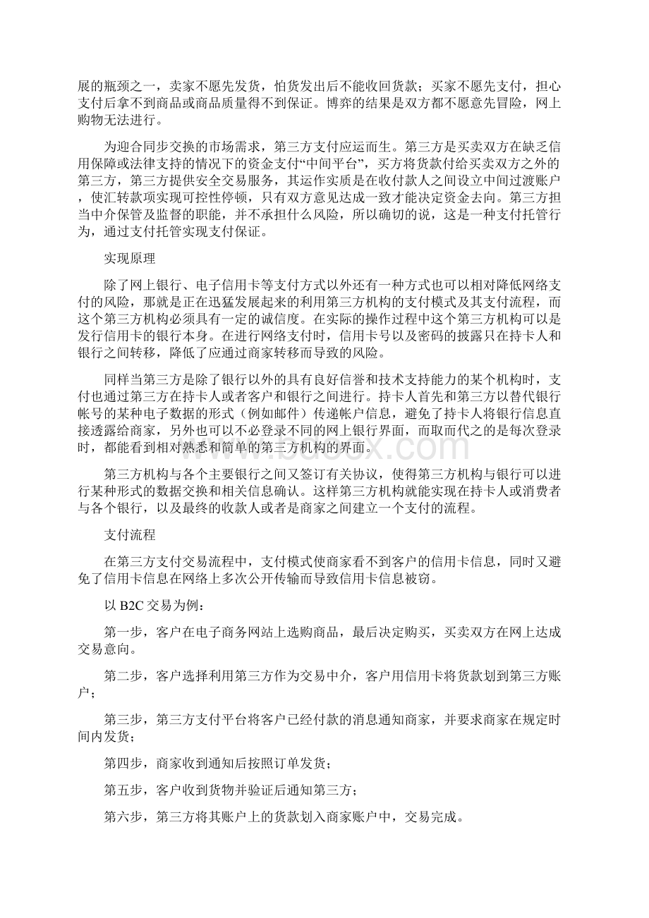 第三方支付平台.docx_第2页