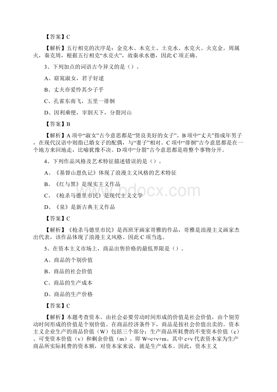 上半年河南省平顶山市宝丰县中石化招聘毕业生试题及答案解析文档格式.docx_第2页