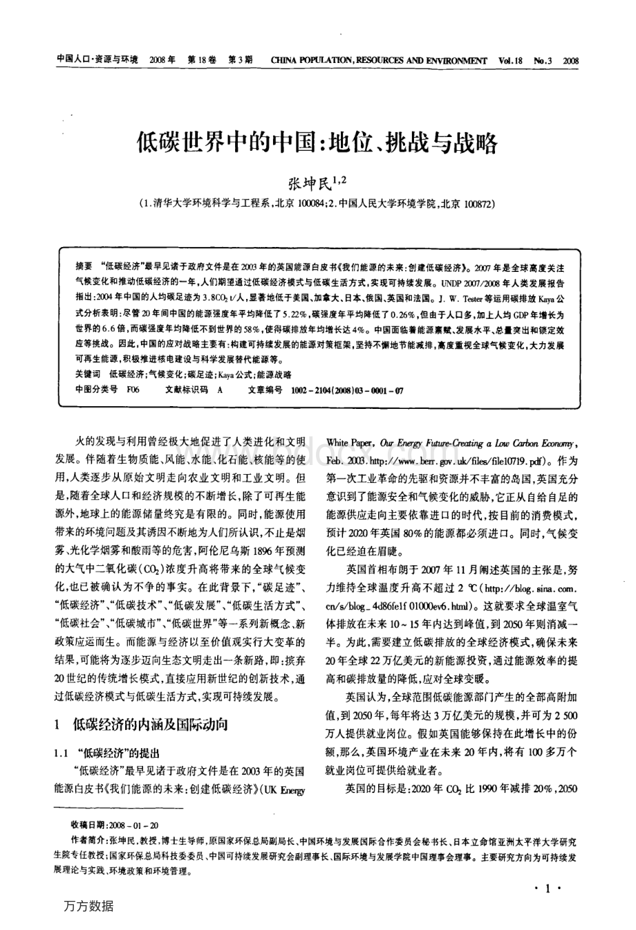 低碳世界中的中国地位、挑战与战略.pdf_第1页