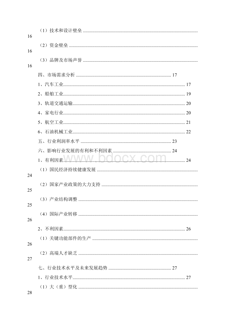 金属成形机床行业分析报告.docx_第2页