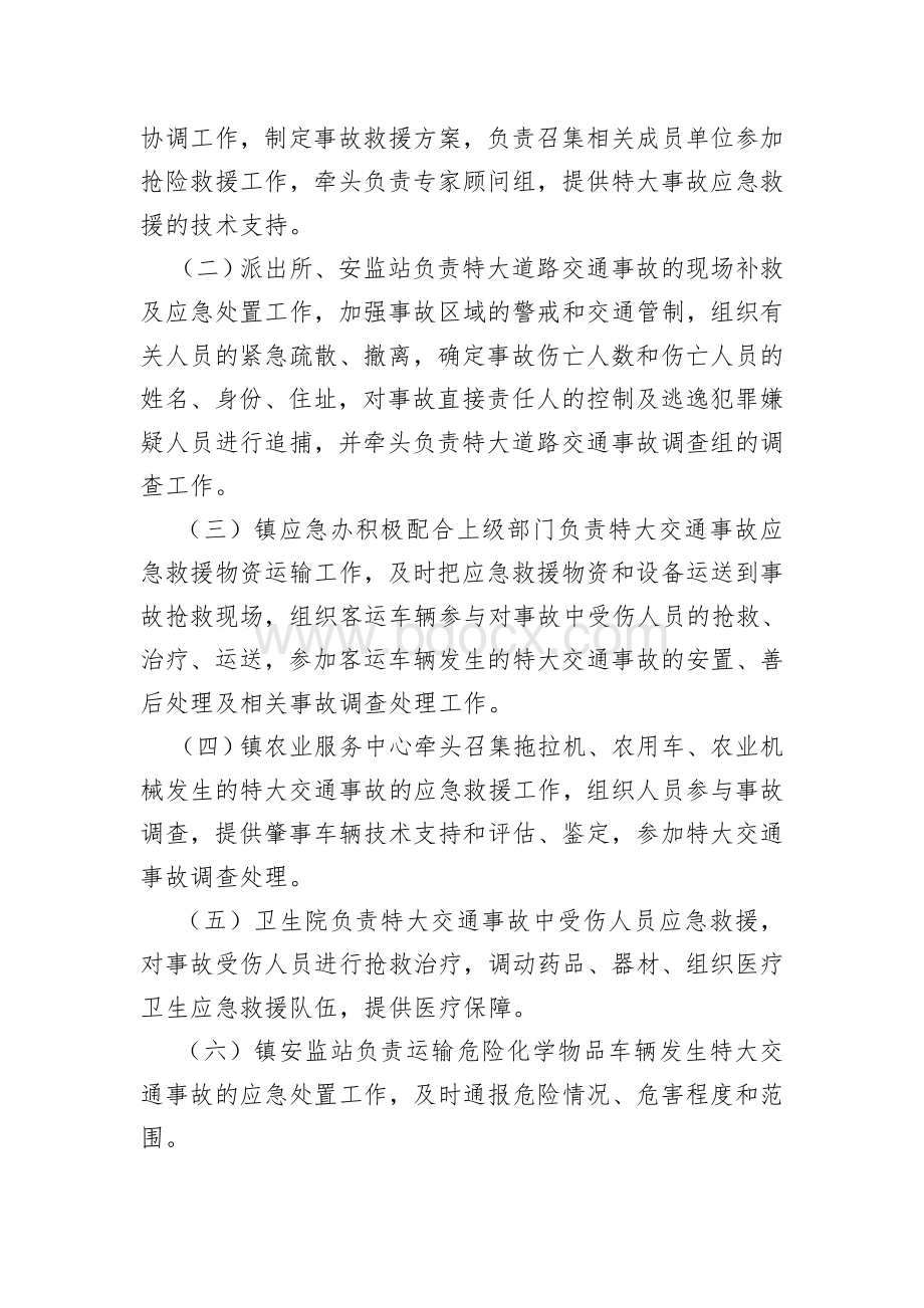 乡镇交通安全事故应急预案.doc_第3页