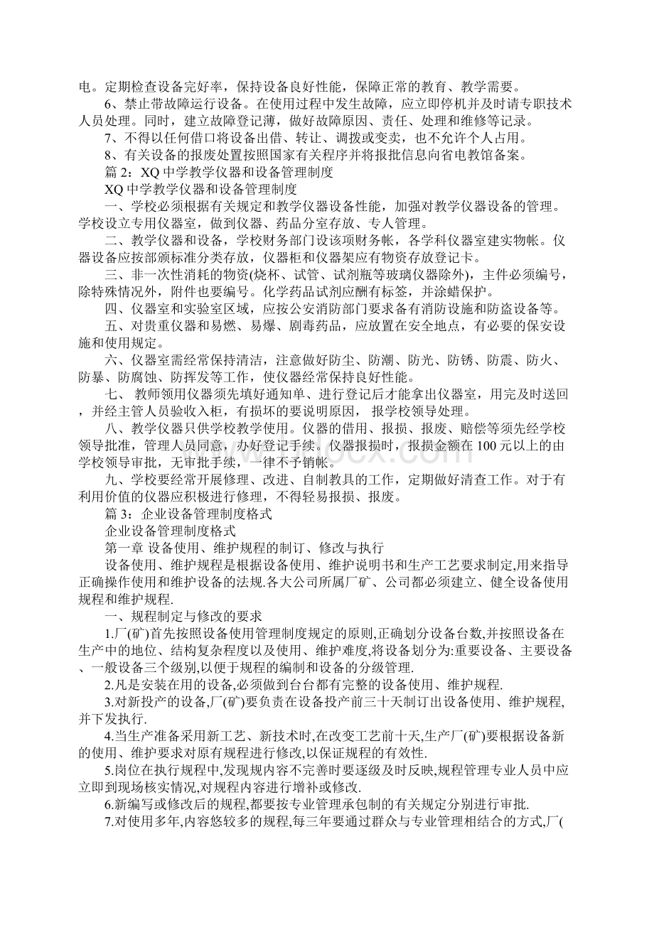 农村中小学现代远程教育工程项目设备管理制度完整版.docx_第2页