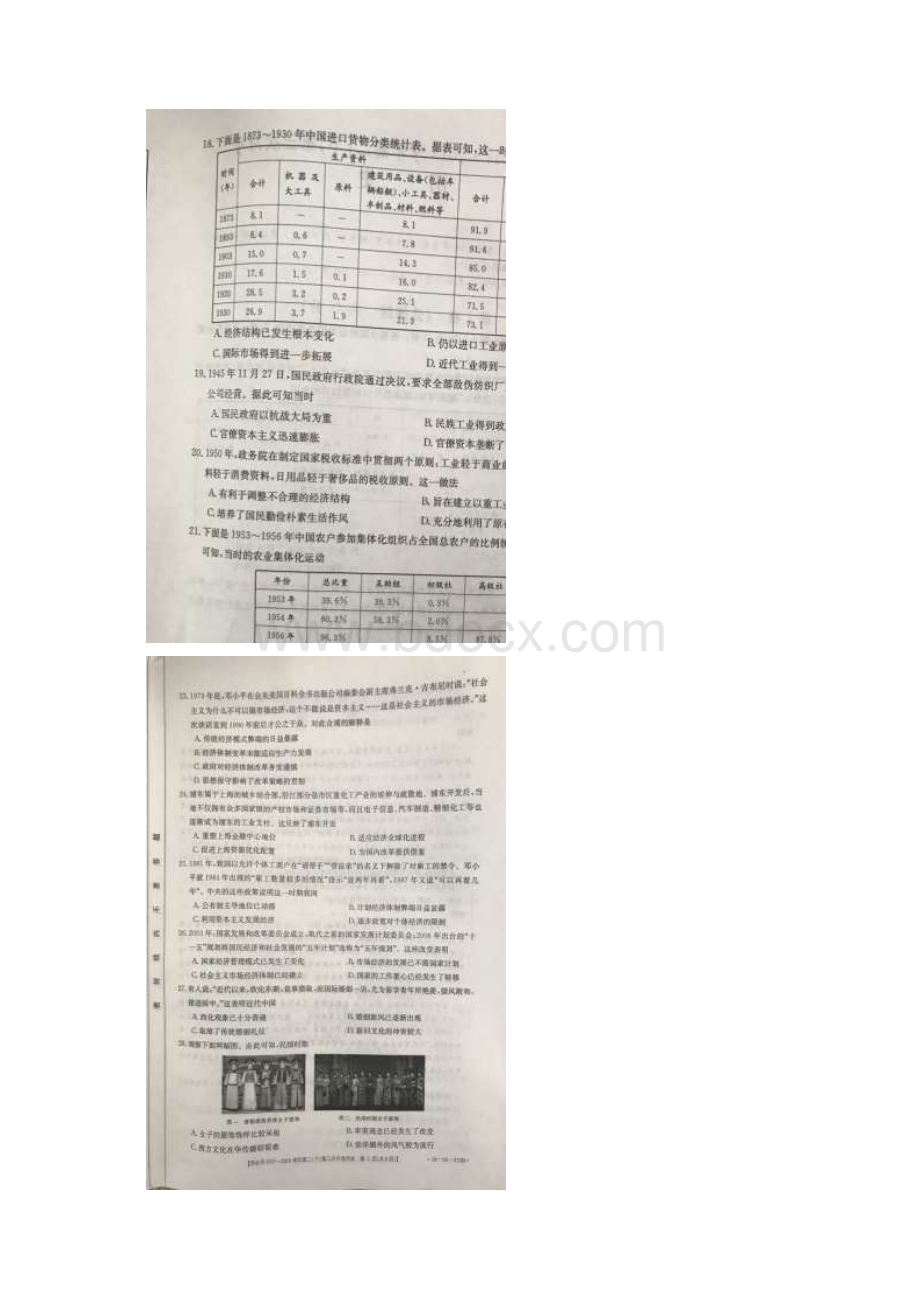 学年河北省邢台市高二下学期第三次月考历史试题图片版含答案Word文档下载推荐.docx_第3页