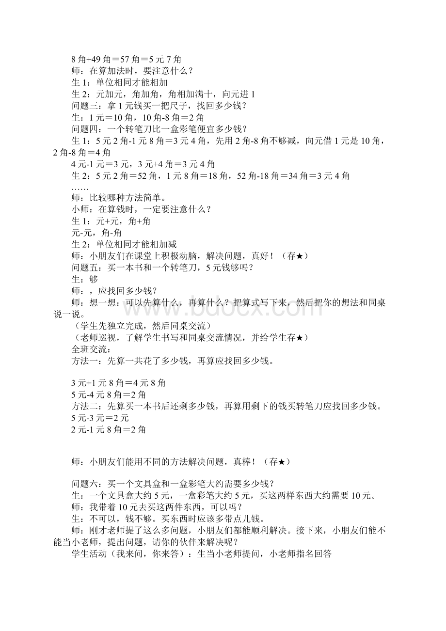 《认识人民币》复习课教学设计.docx_第3页