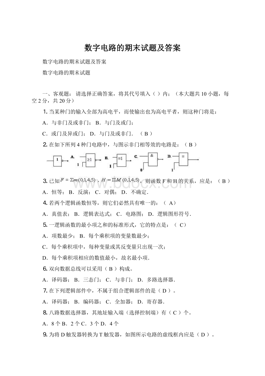 数字电路的期末试题及答案.docx_第1页