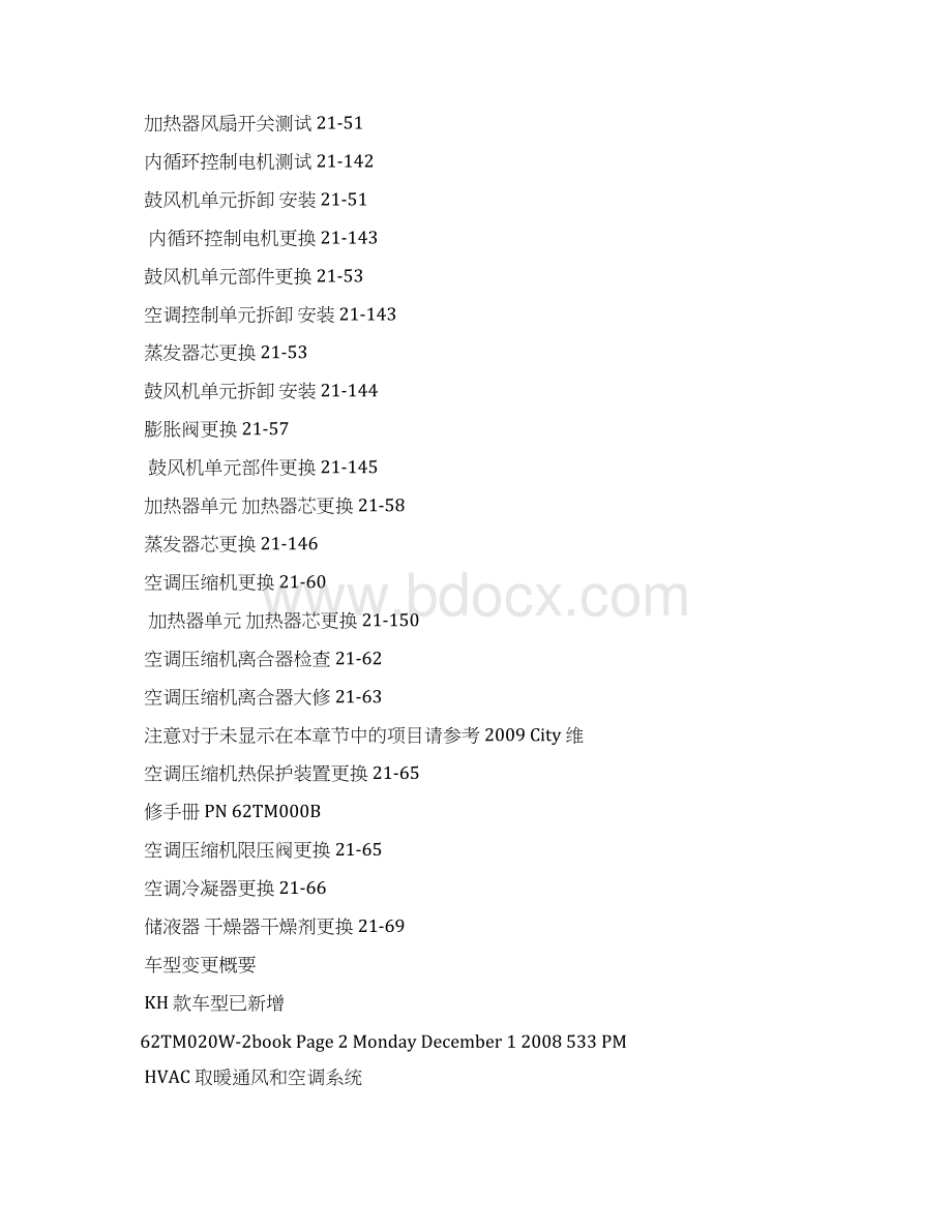 款广州本田锋范取暖通风和空调系统维修手册原厂精品资料.docx_第3页