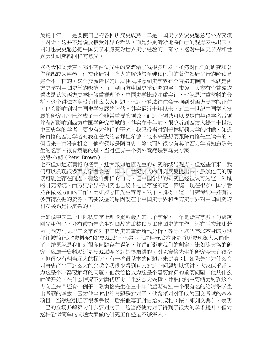 当前中国古代史研究中的问题与主义Word下载.docx_第2页