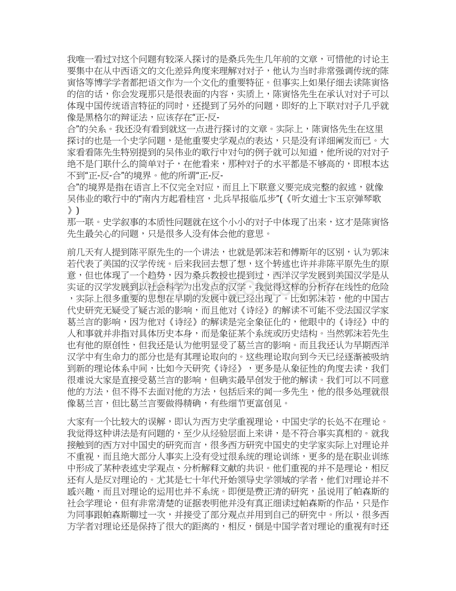 当前中国古代史研究中的问题与主义Word下载.docx_第3页