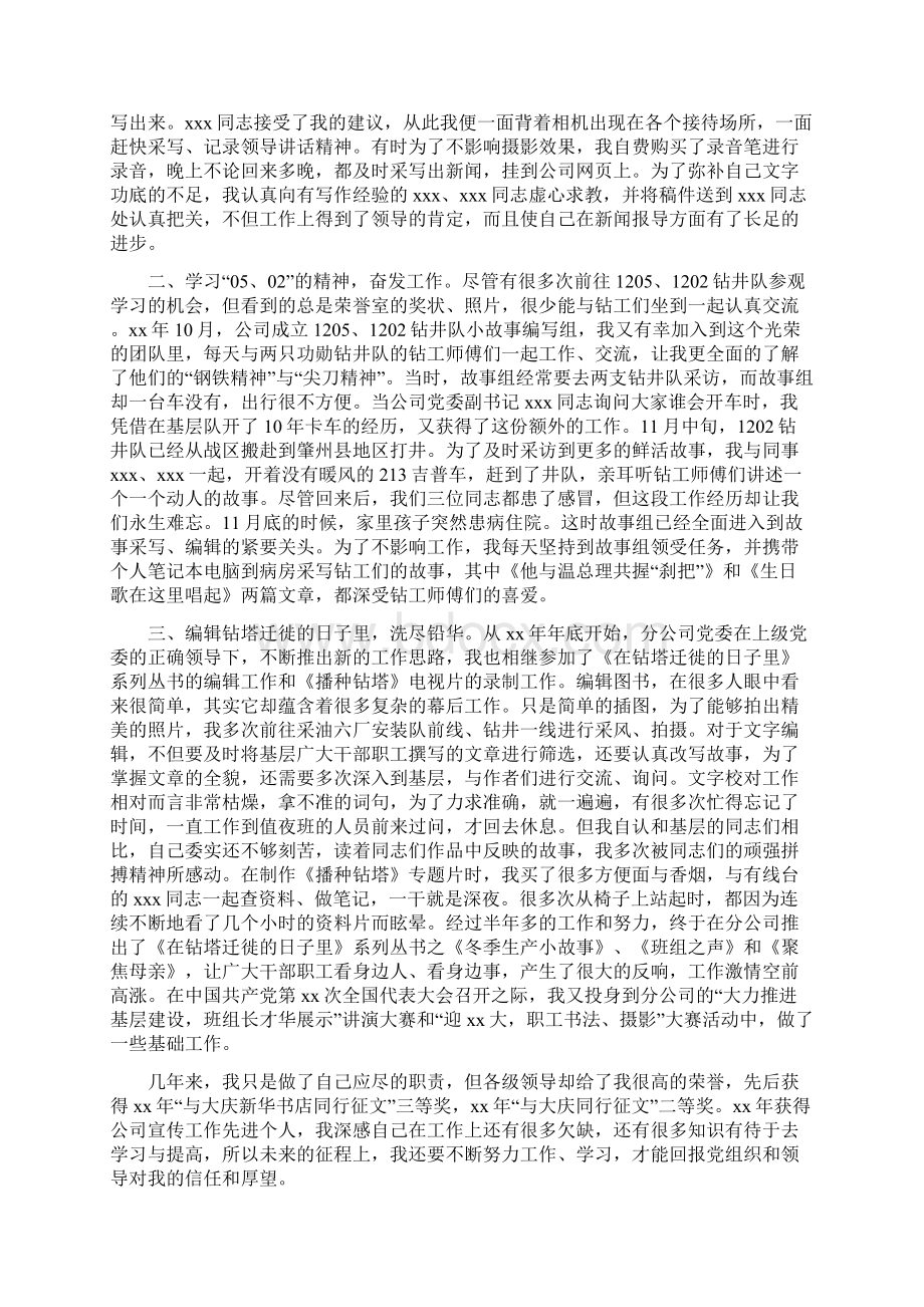 我的神经外科护理工作总结与我的专业技术工作总结多篇范文汇编doc.docx_第3页