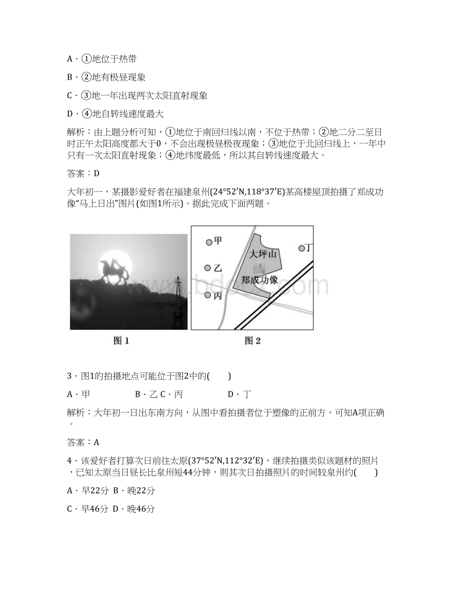 届高三一轮地理复习练习第5讲地球的公转及其地理意义Word版含答案.docx_第2页