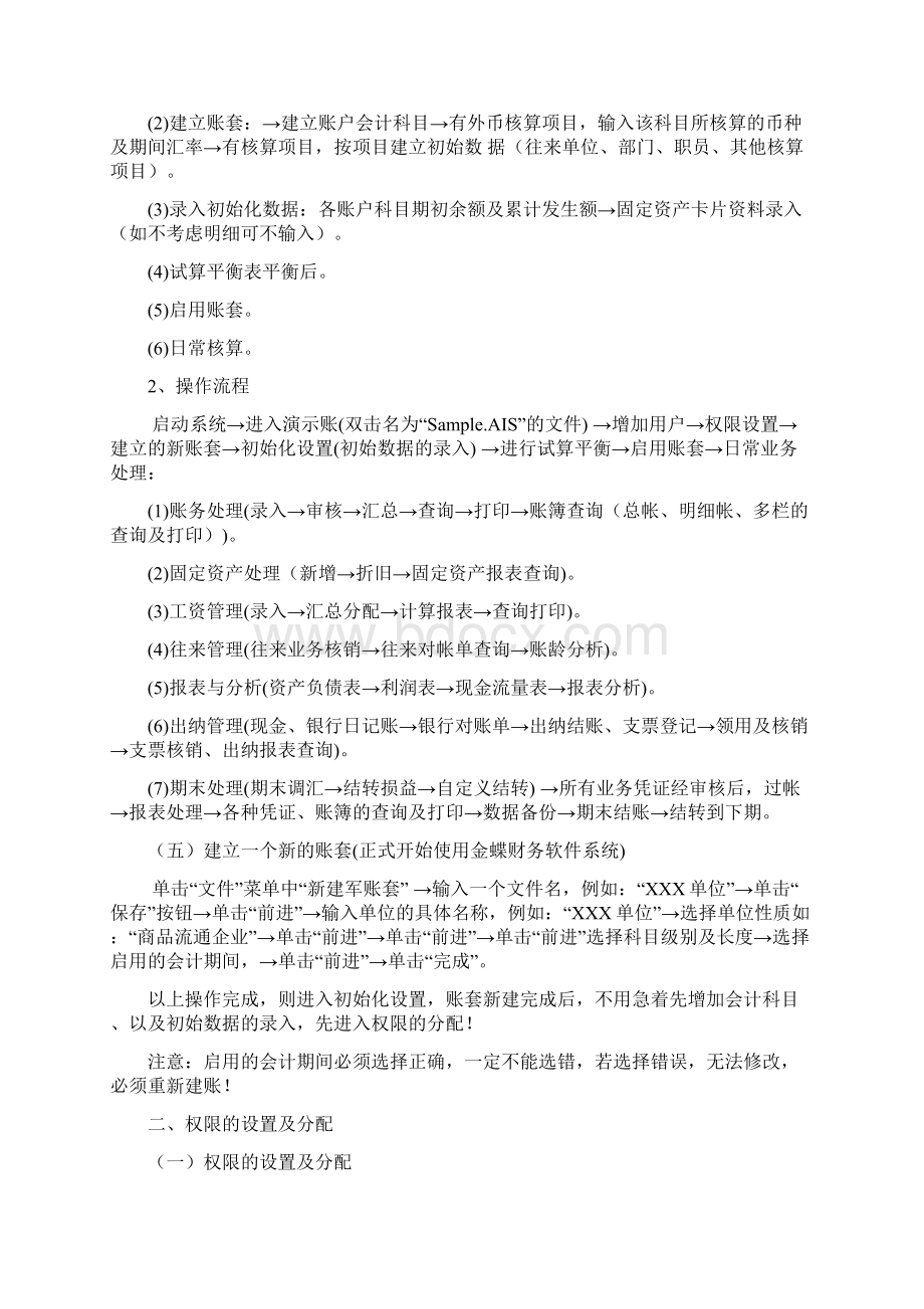 金蝶财务软件使用说明书标准版.docx_第3页