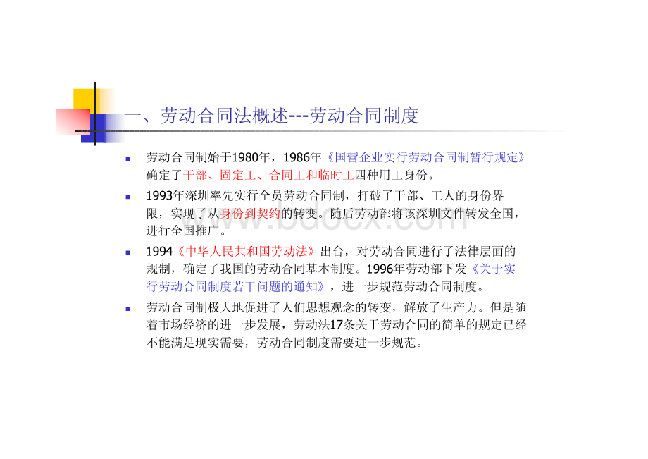 人力资源管理标准化(新劳动合同实施条例).pdf_第2页