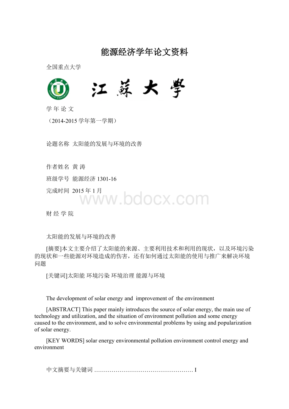 能源经济学年论文资料Word文件下载.docx