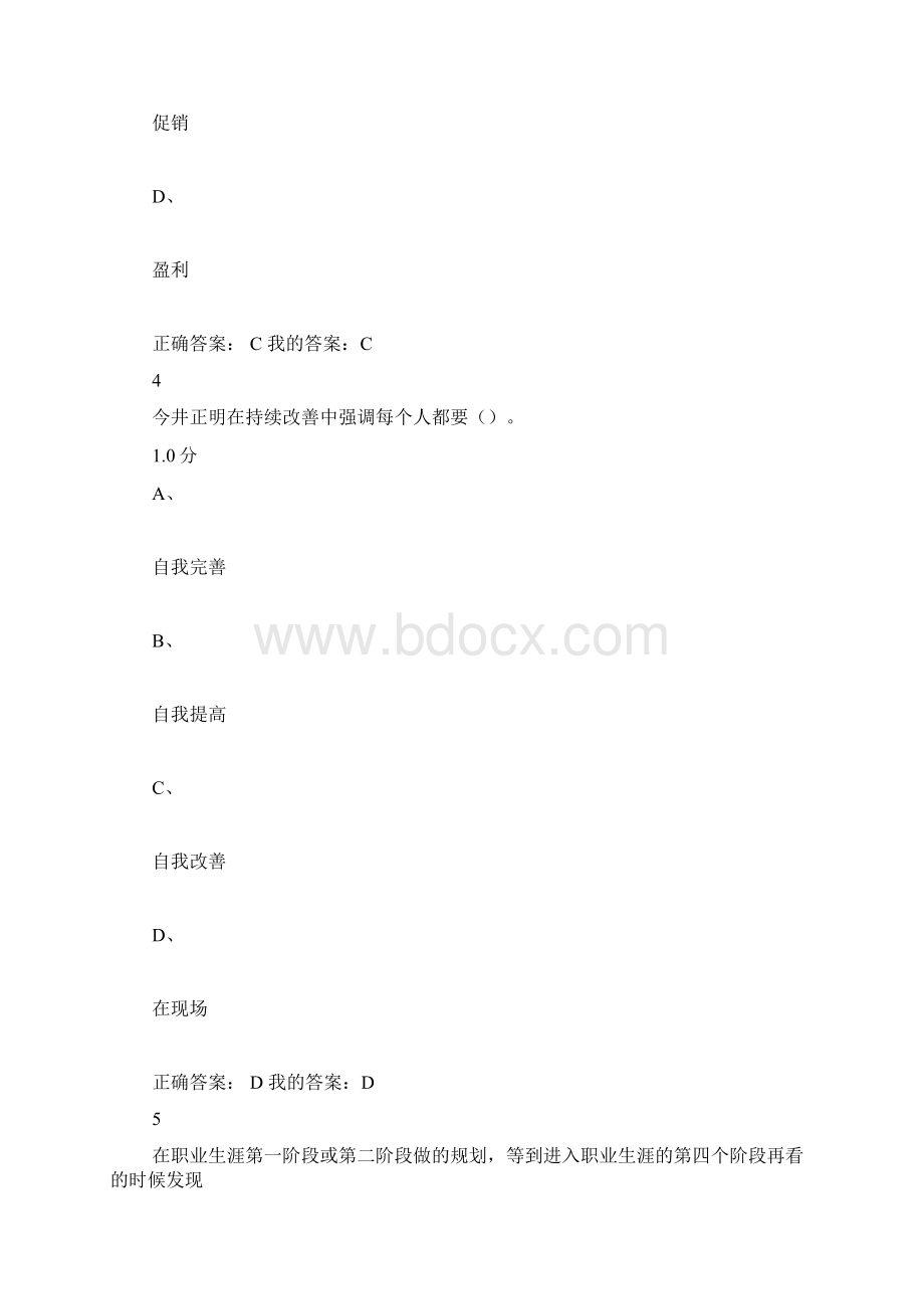 创业基础考试答案知识交流Word格式文档下载.docx_第3页