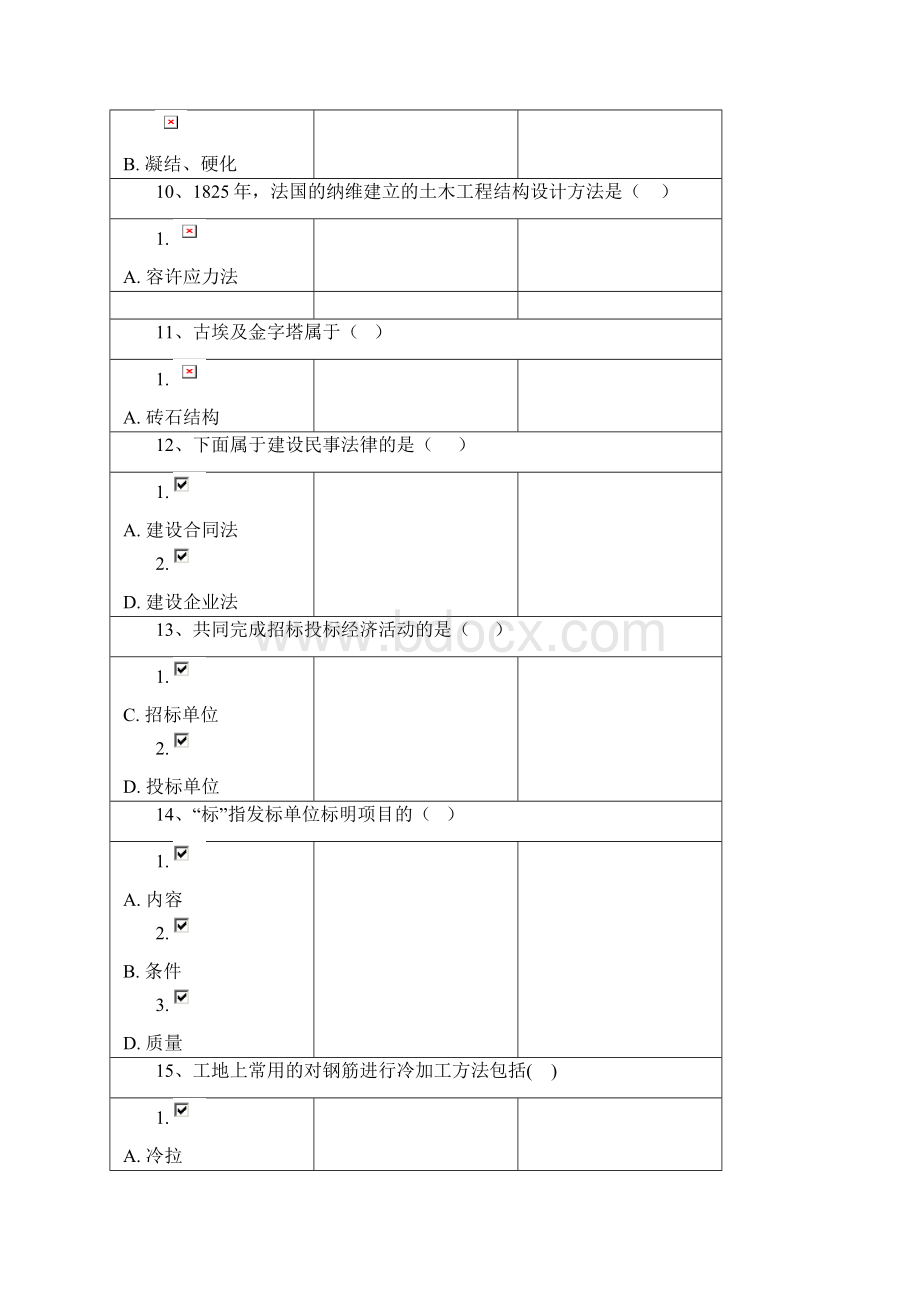 最新西南大学0730《土木工程概论》大作业答案.docx_第2页