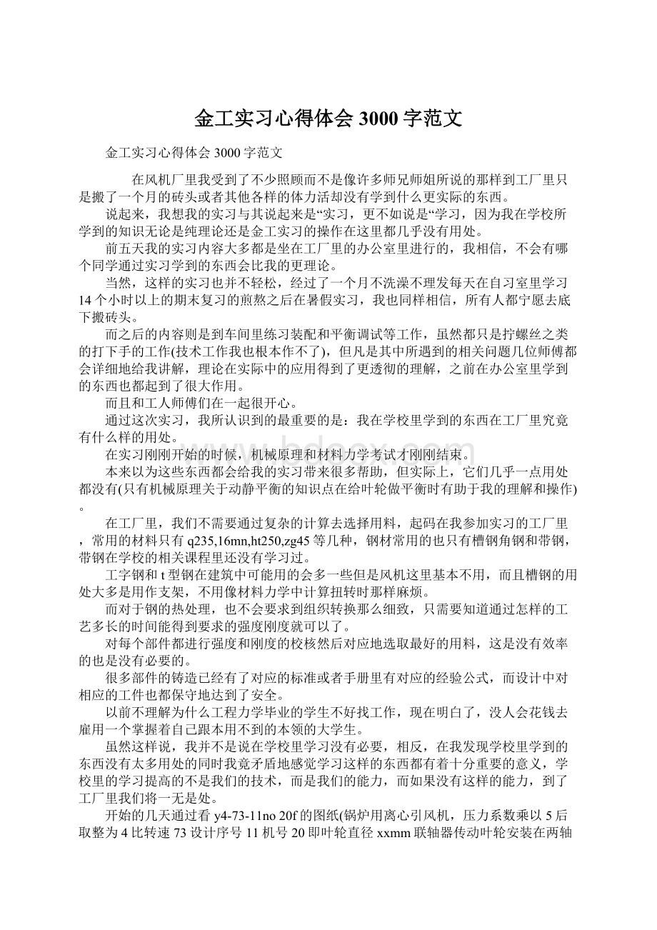 金工实习心得体会3000字范文.docx_第1页