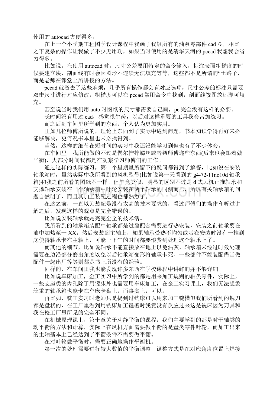 金工实习心得体会3000字范文.docx_第3页