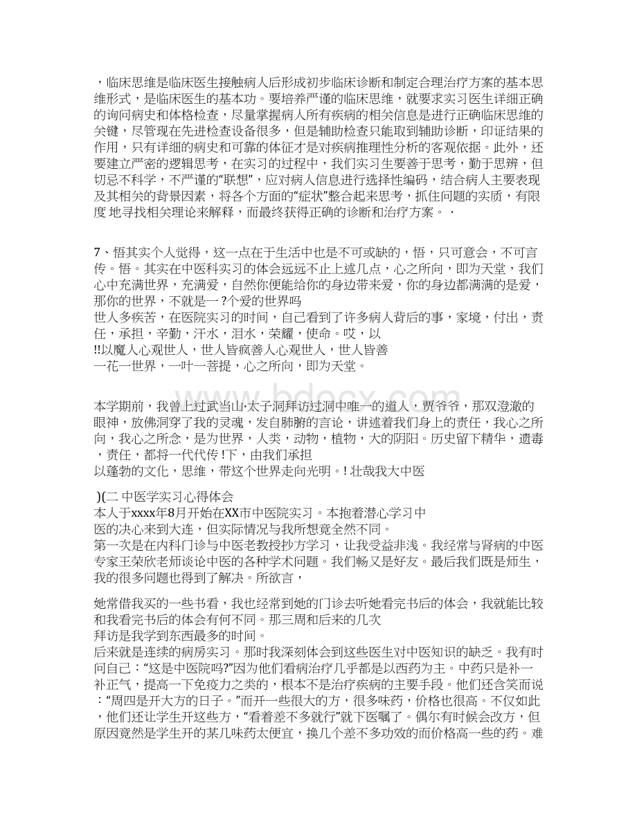 中医学实习心得体会三篇.docx_第3页