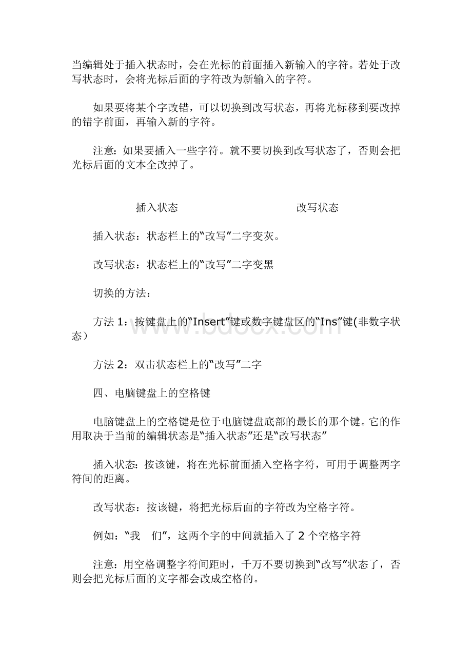 电脑键盘上各键的基本功能介绍1.doc_第2页