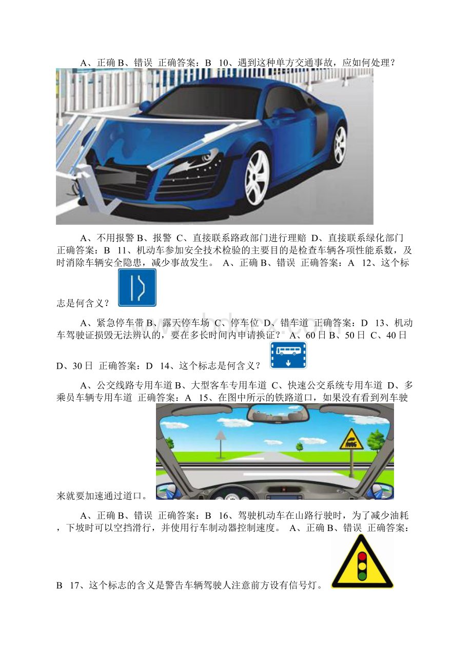 驾驶证学法减分题库及答案50题完整版936.docx_第2页