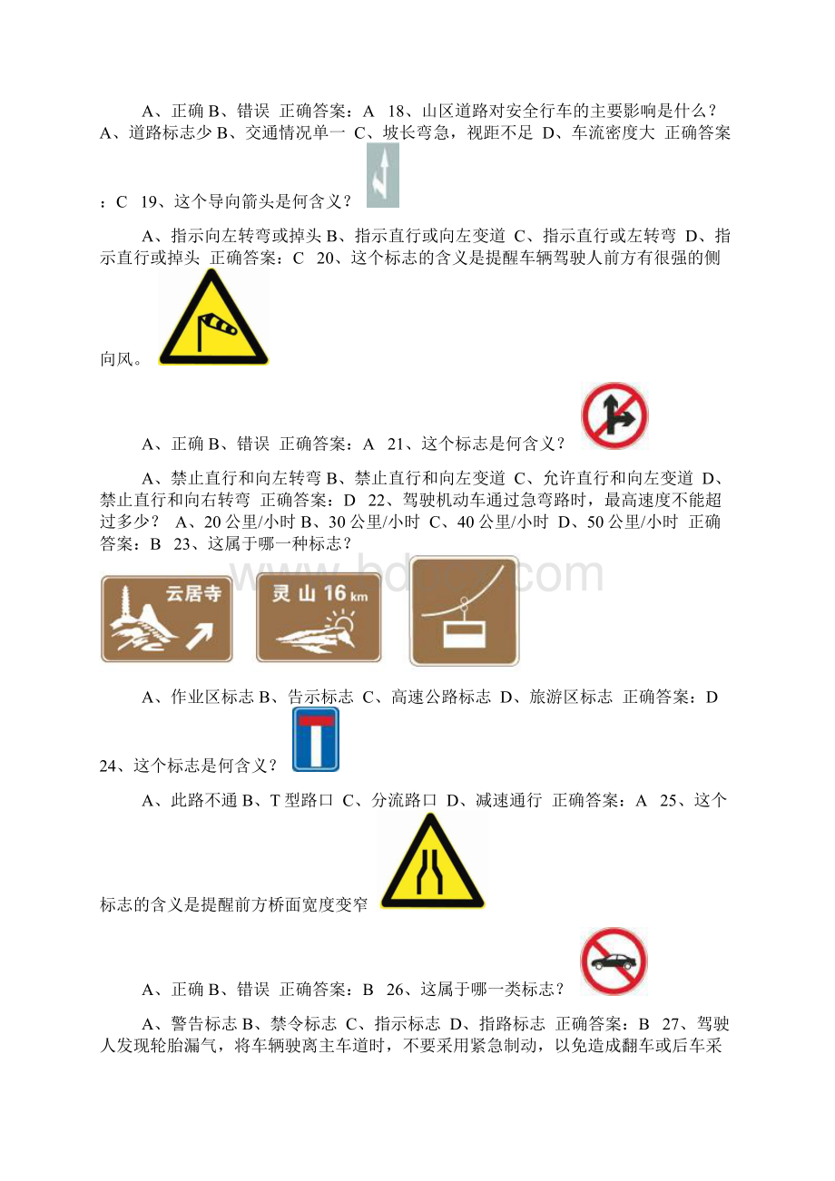 驾驶证学法减分题库及答案50题完整版936.docx_第3页